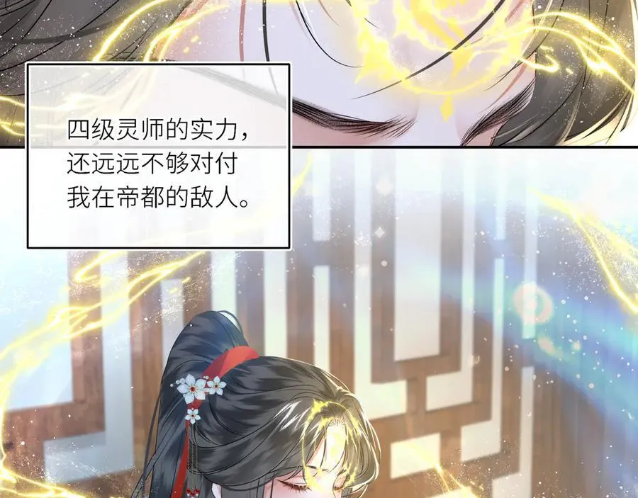 第23话 将计就计 第47页