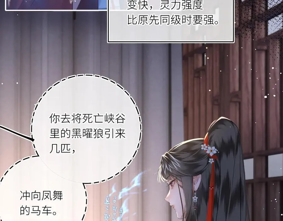 第23话 将计就计 第57页