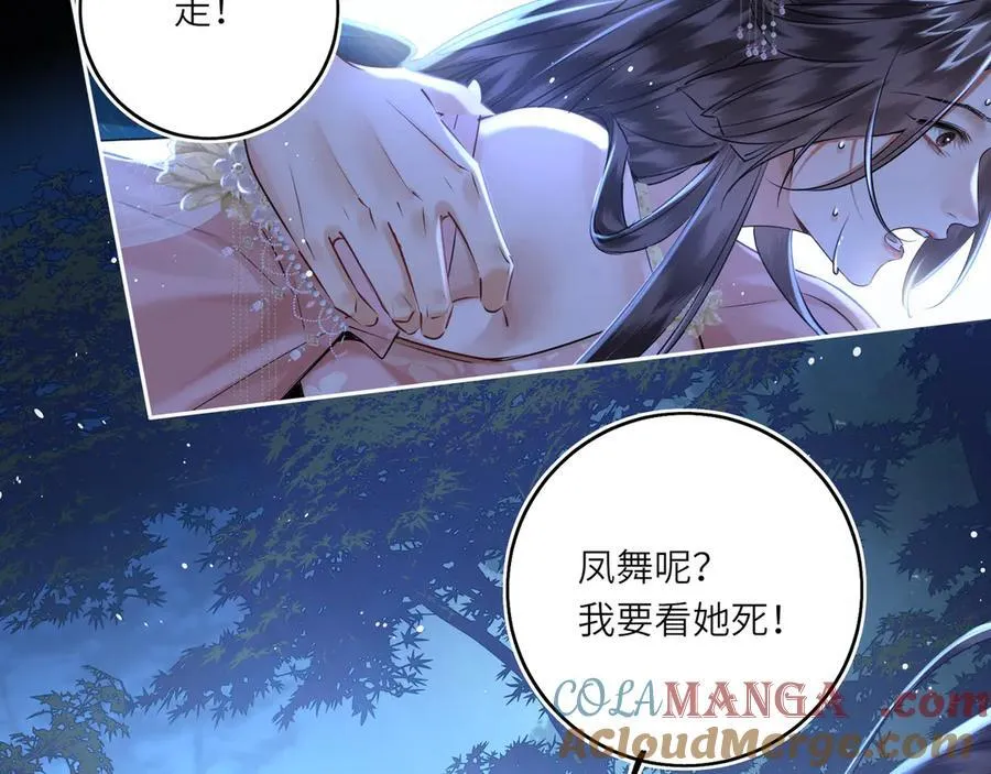 第24话 在下宁辰溪，姑娘可曾婚配？ 第13页