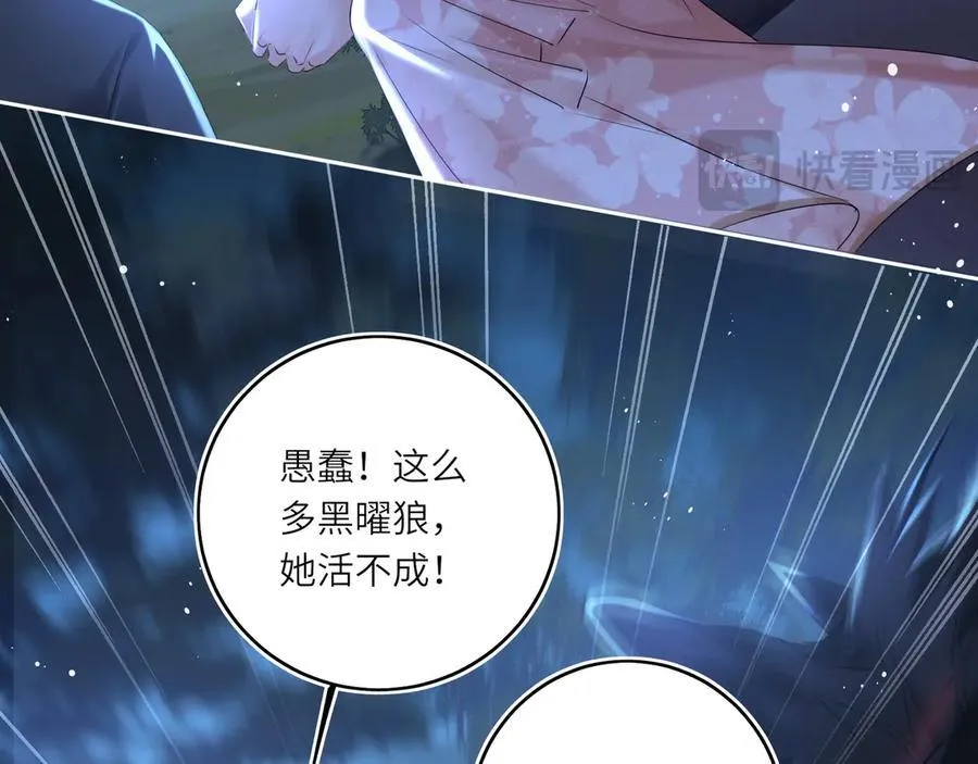 第24话 在下宁辰溪，姑娘可曾婚配？ 第15页