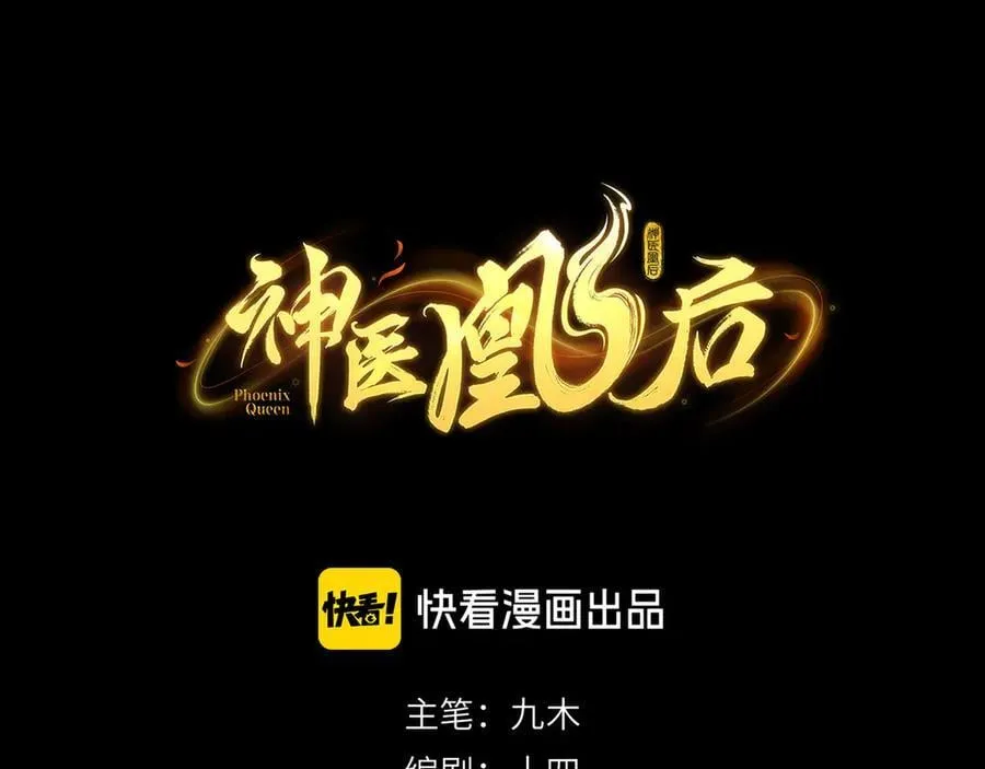 第24话 在下宁辰溪，姑娘可曾婚配？ 第18页