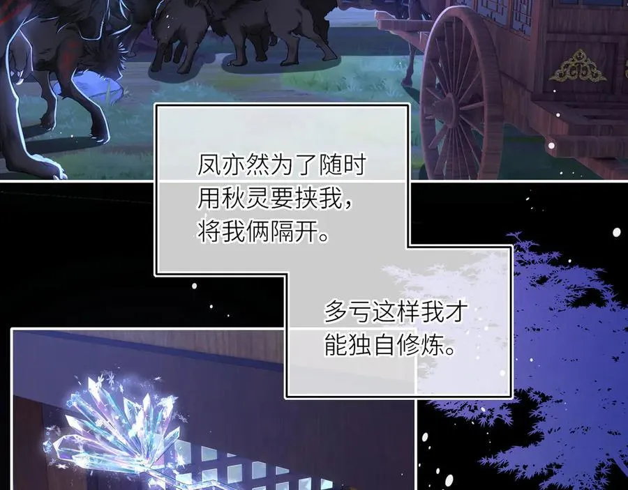 第24话 在下宁辰溪，姑娘可曾婚配？ 第21页