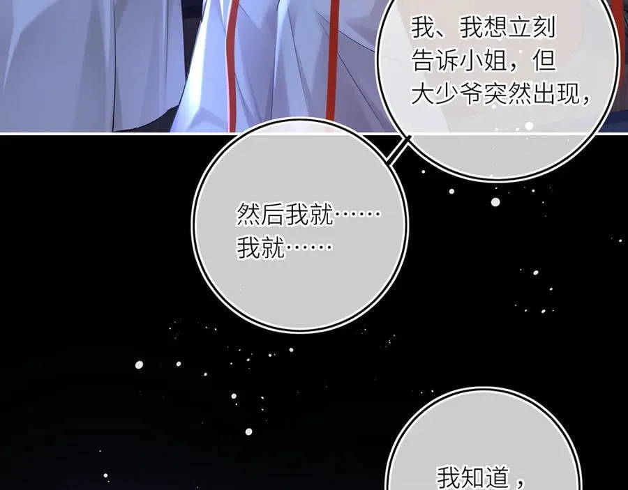 第24话 在下宁辰溪，姑娘可曾婚配？ 第26页