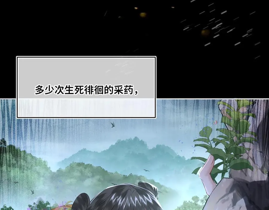 第24话 在下宁辰溪，姑娘可曾婚配？ 第39页
