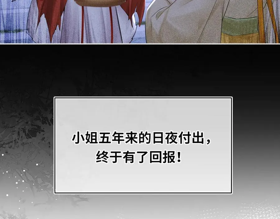 第24话 在下宁辰溪，姑娘可曾婚配？ 第44页