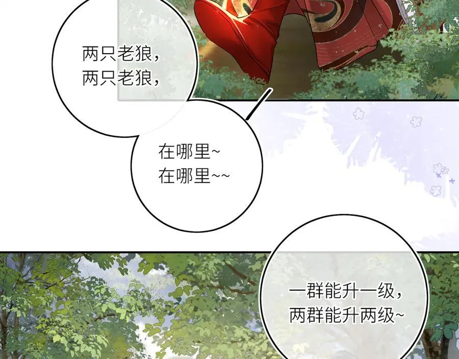 第24话 在下宁辰溪，姑娘可曾婚配？ 第54页