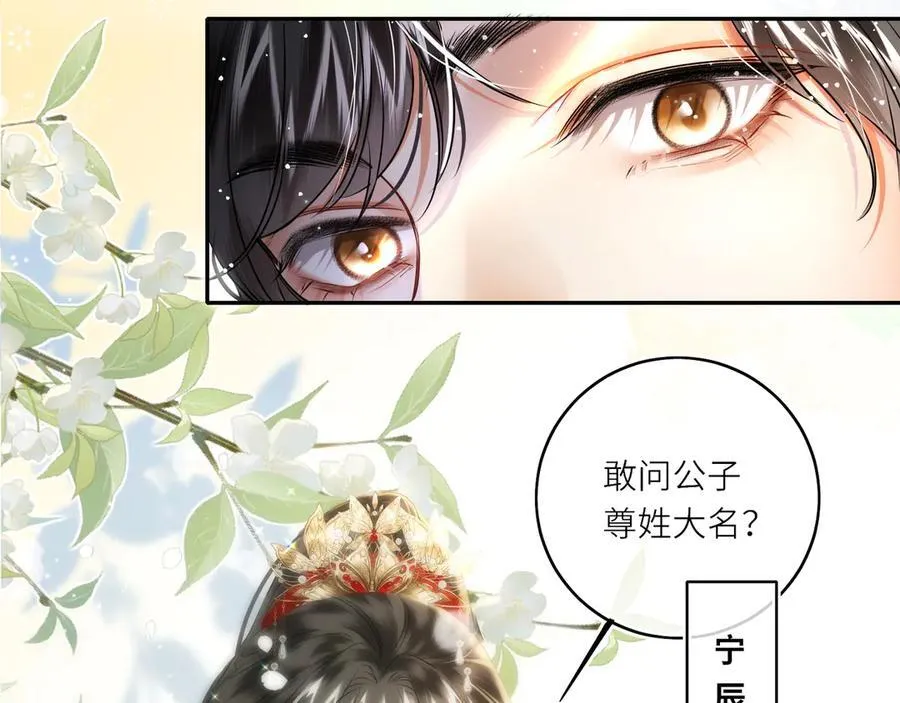 第24话 在下宁辰溪，姑娘可曾婚配？ 第63页