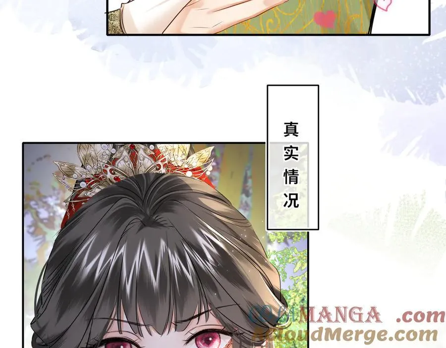 第24话 在下宁辰溪，姑娘可曾婚配？ 第67页