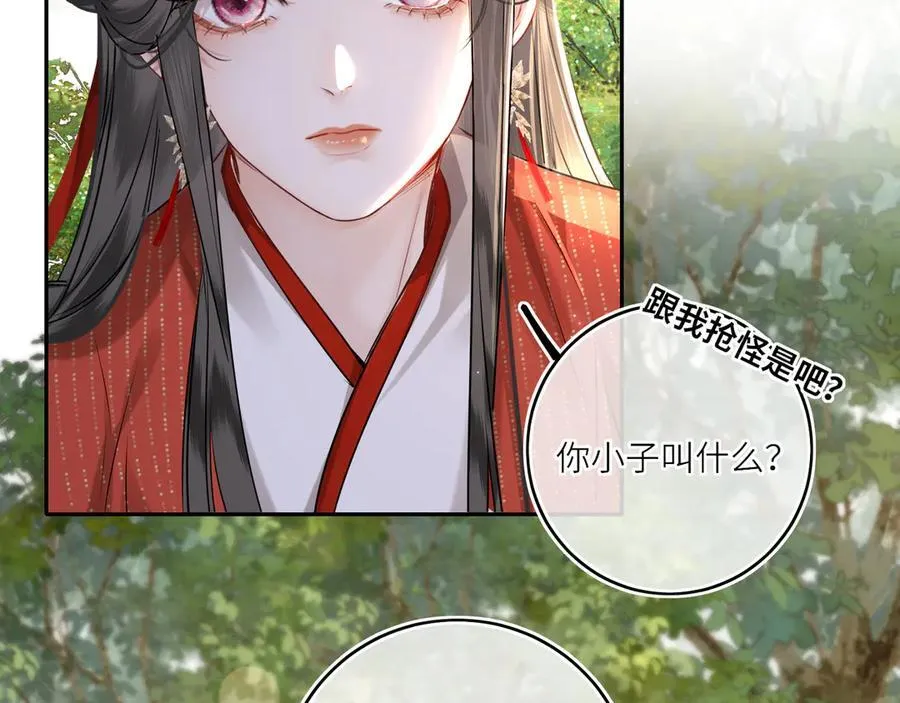 第24话 在下宁辰溪，姑娘可曾婚配？ 第68页