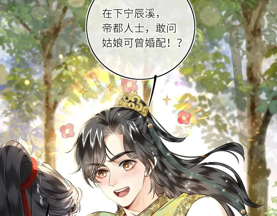 第24话 在下宁辰溪，姑娘可曾婚配？ 第69页
