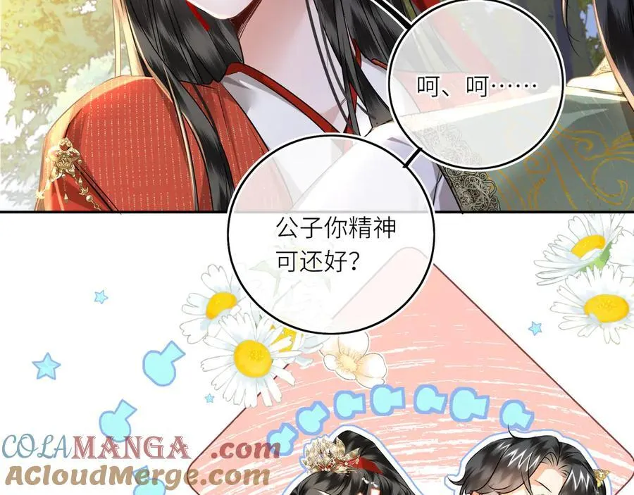 第24话 在下宁辰溪，姑娘可曾婚配？ 第73页