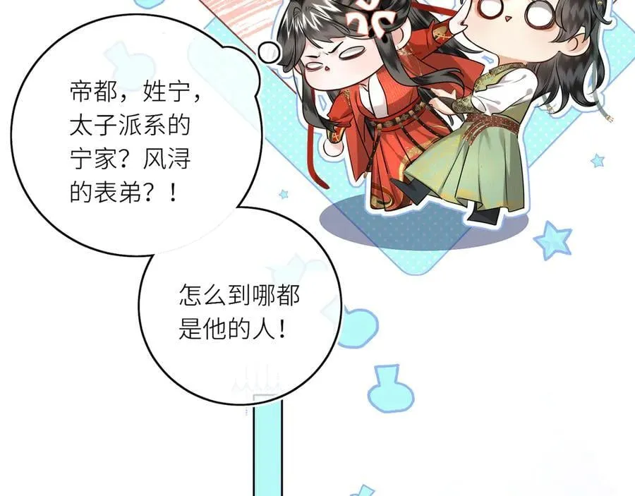 第24话 在下宁辰溪，姑娘可曾婚配？ 第74页