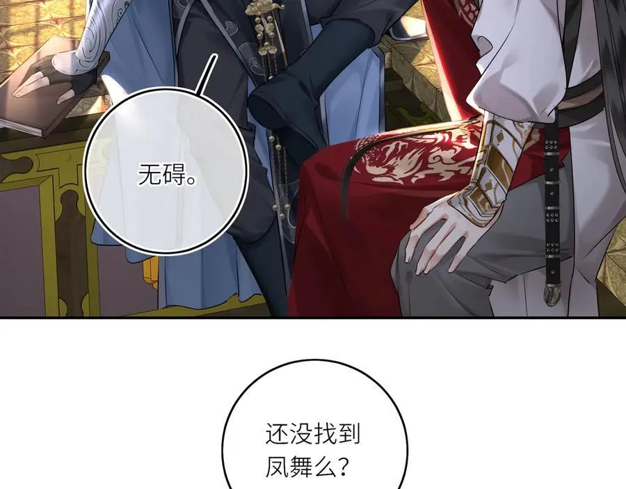 第24话 在下宁辰溪，姑娘可曾婚配？ 第78页
