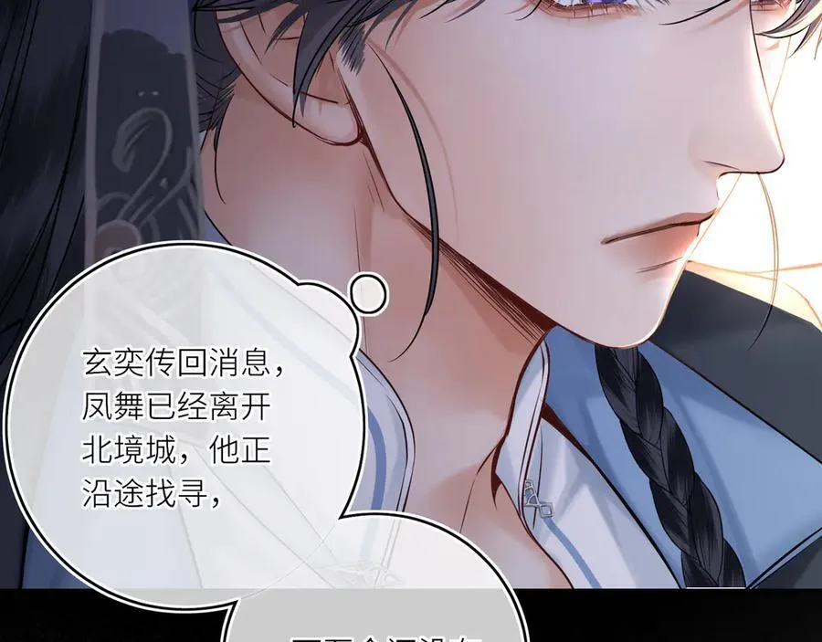 第24话 在下宁辰溪，姑娘可曾婚配？ 第81页