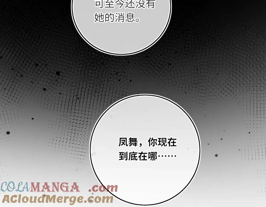 第24话 在下宁辰溪，姑娘可曾婚配？ 第82页