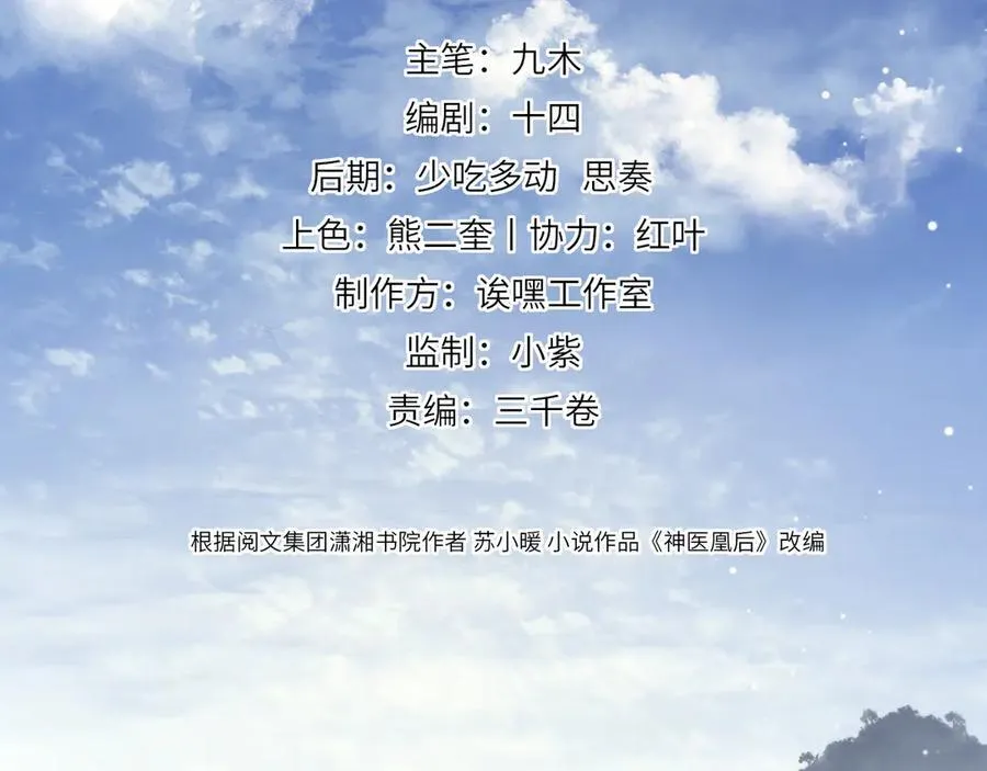 第24话 我不和将死之人计较 第3页