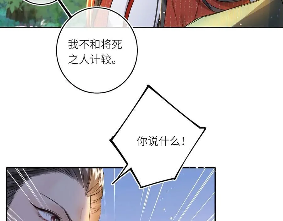 第24话 我不和将死之人计较 第60页
