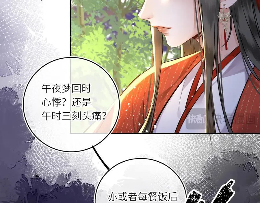 第24话 我不和将死之人计较 第63页