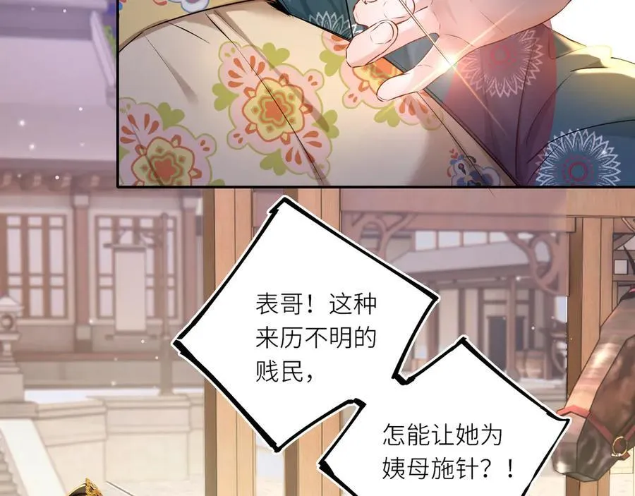 第26话 魔兽潮 第11页