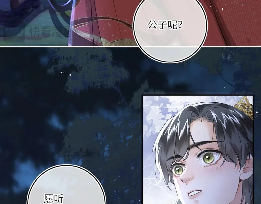第27话 绝境，宛平，玄奕 第12页