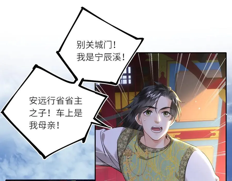 第27话 绝境，宛平，玄奕 第53页