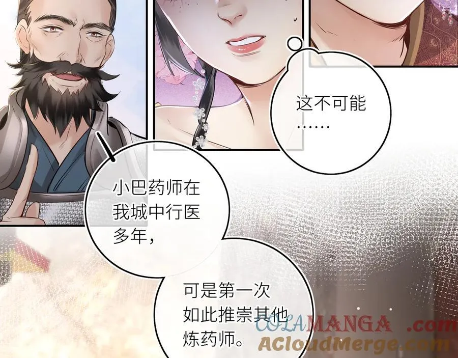 第28话 妙手回春 第34页