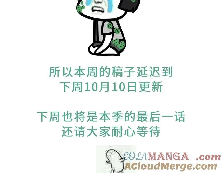 10月6日延更公告 第2页