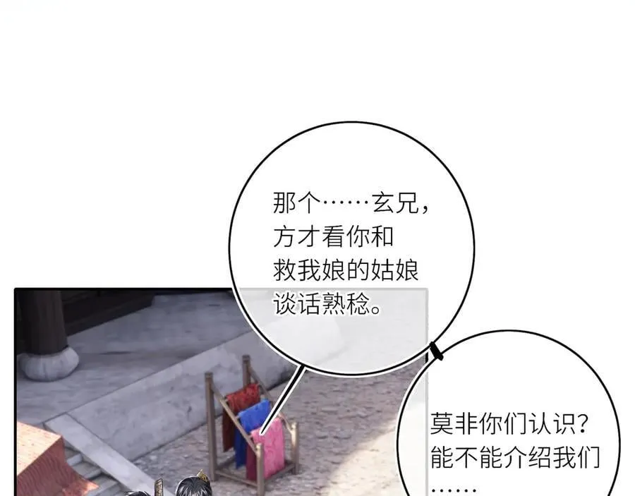 第30话 原来她见到我竟是如此开心 第2页