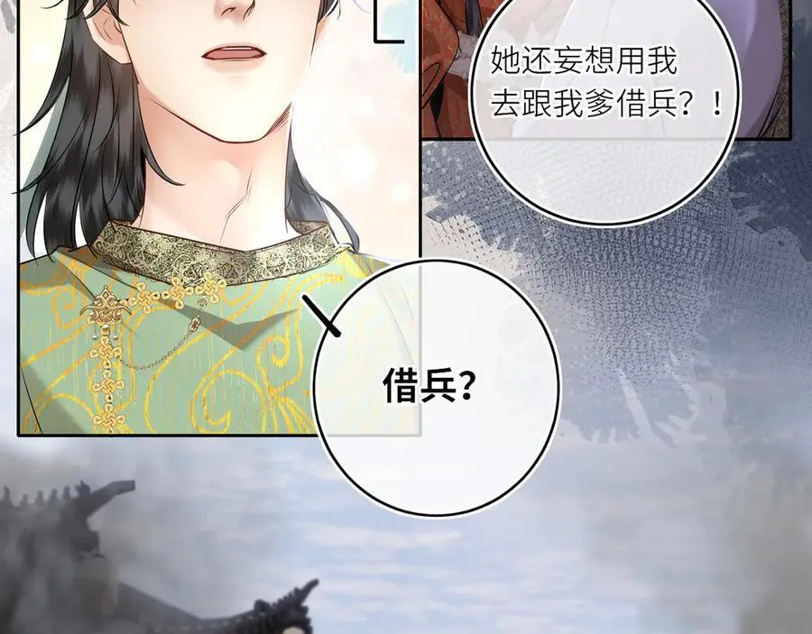 第30话 原来她见到我竟是如此开心 第14页