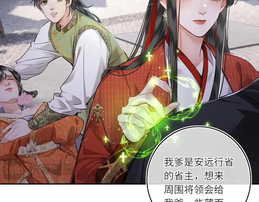 第30话 原来她见到我竟是如此开心 第20页