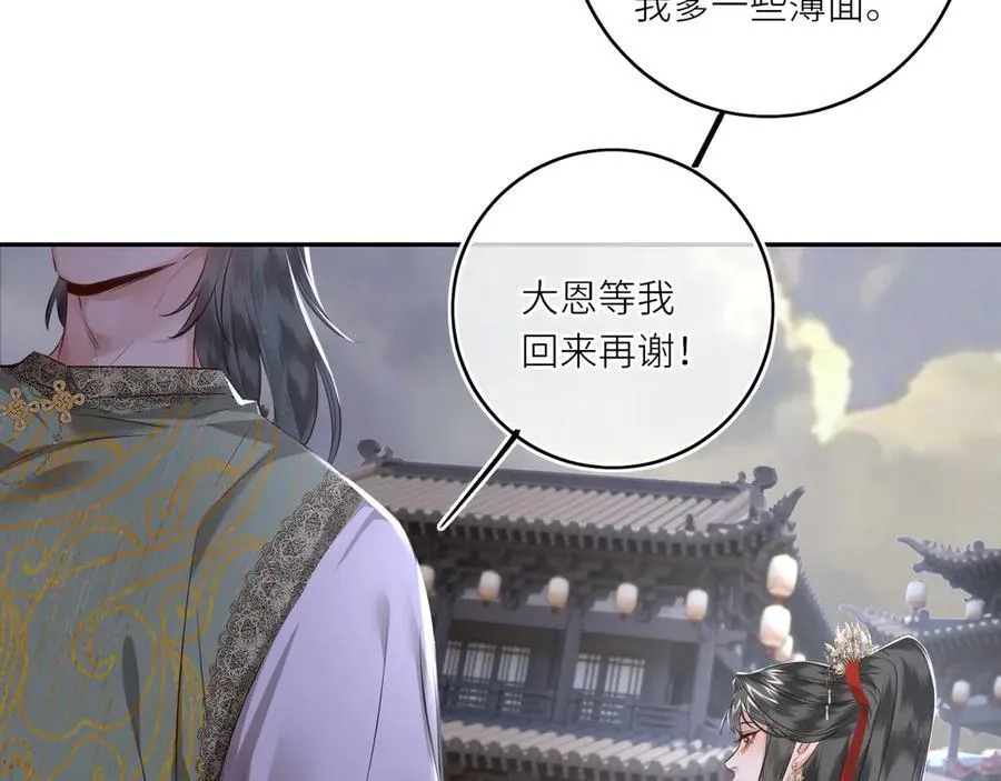 第30话 原来她见到我竟是如此开心 第21页