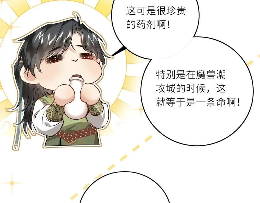 第30话 原来她见到我竟是如此开心 第26页