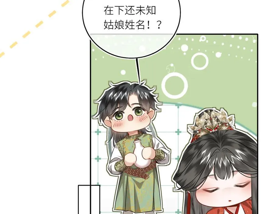 第30话 原来她见到我竟是如此开心 第27页