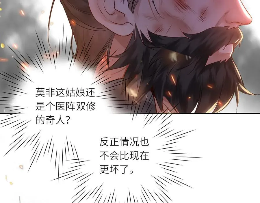 第30话 原来她见到我竟是如此开心 第51页