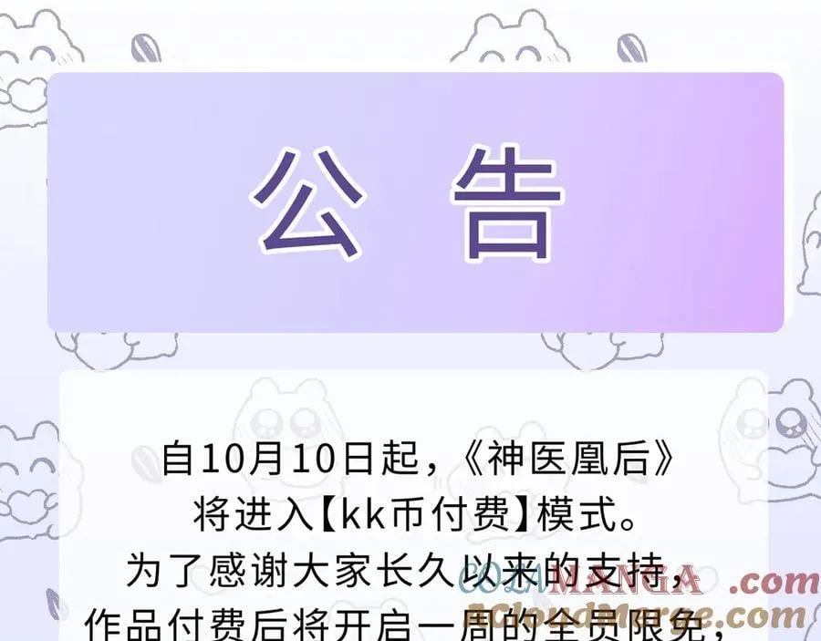 第30话 原来她见到我竟是如此开心 第82页