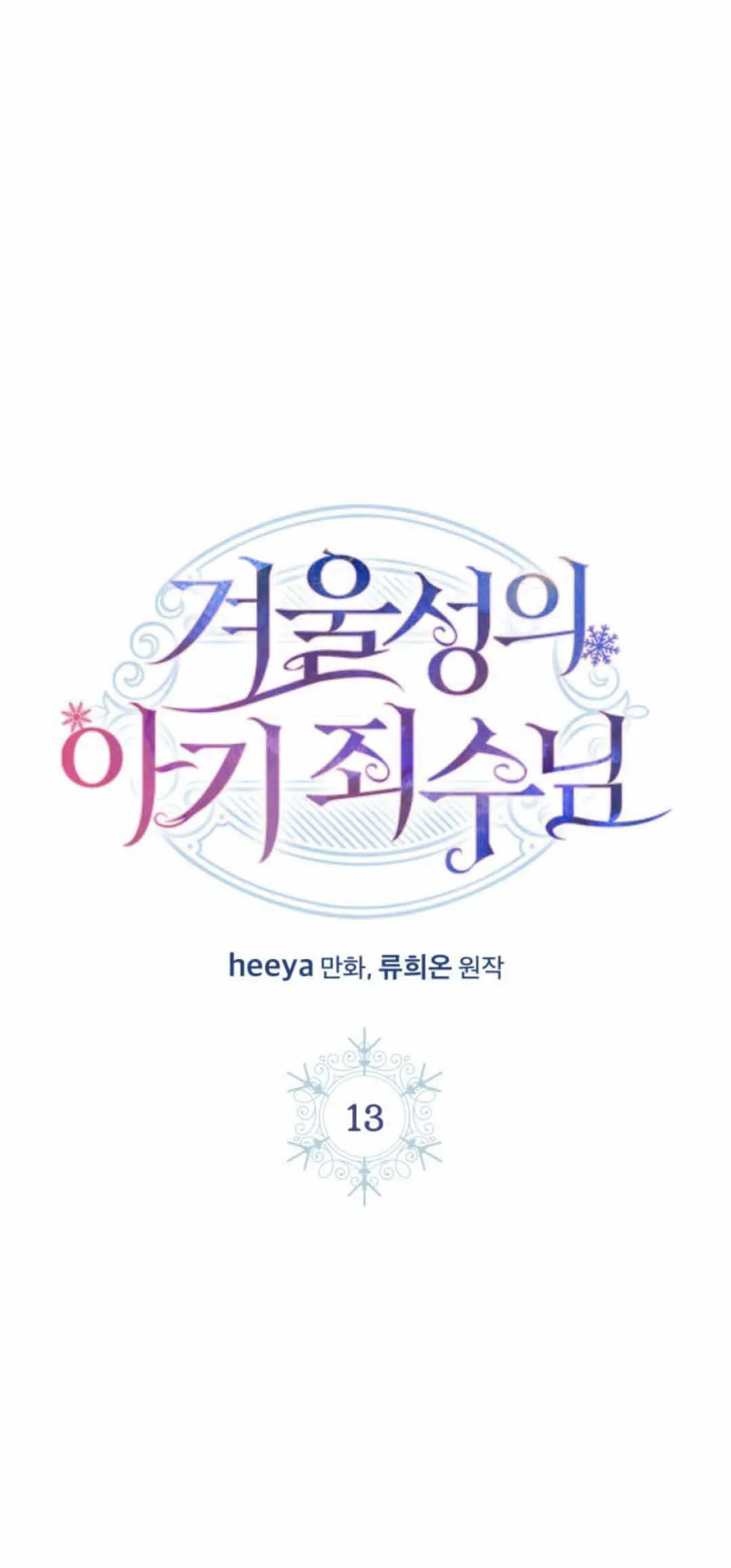 第13话 第1页