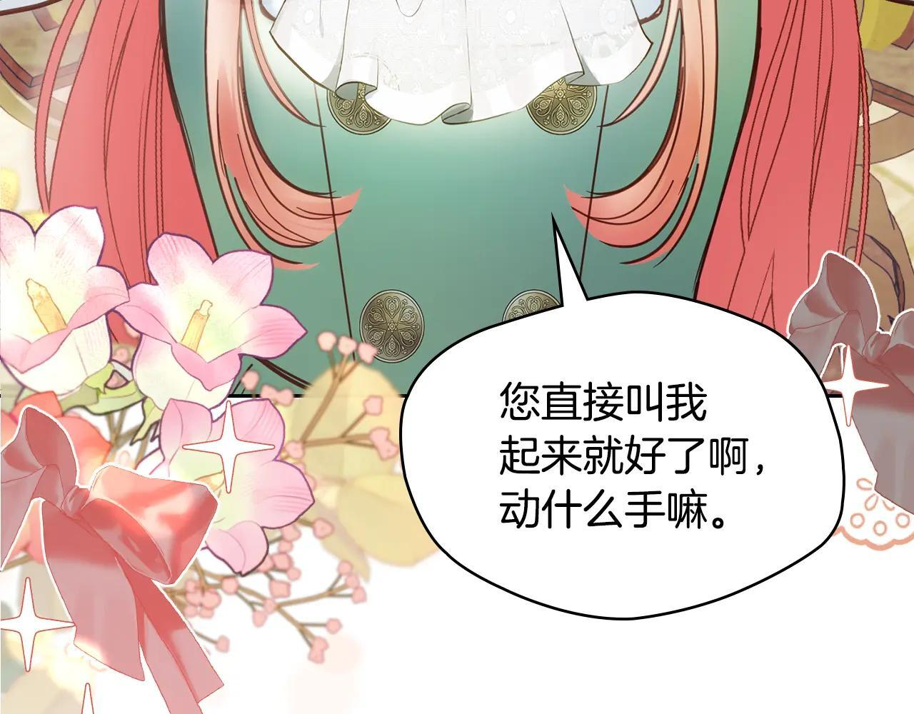 第52话 逛庆典 第20页