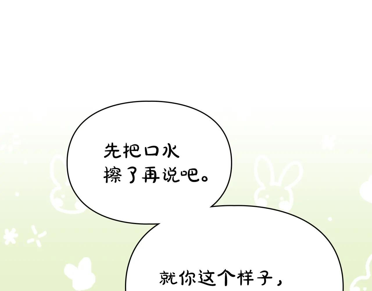 第52话 逛庆典 第26页
