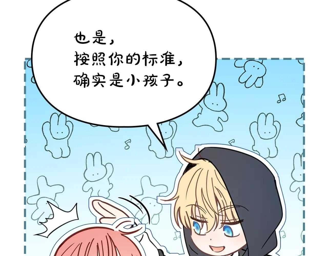 第52话 逛庆典 第74页