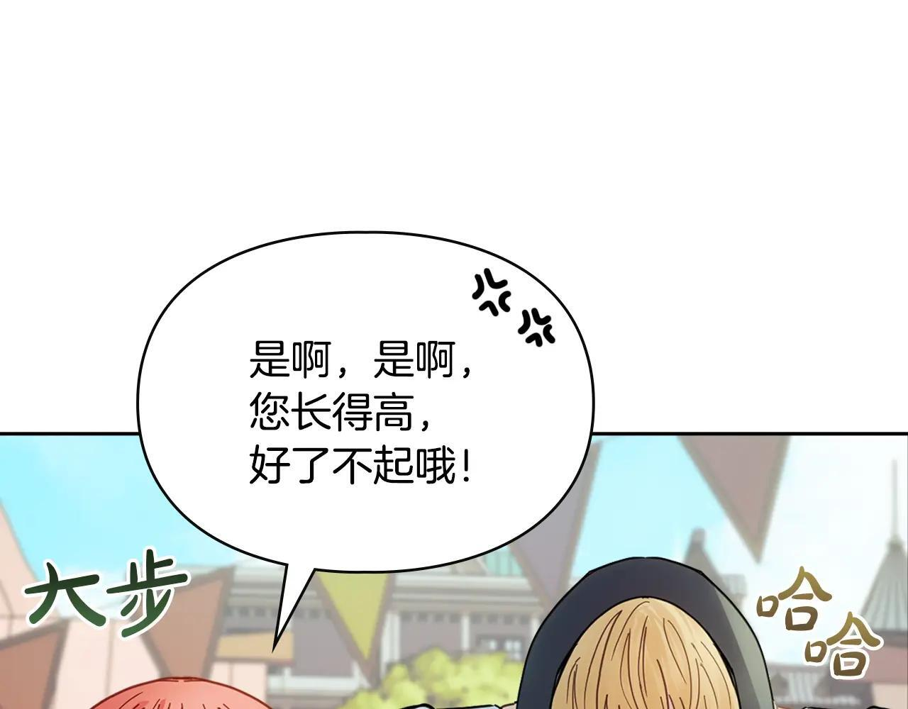 第52话 逛庆典 第76页