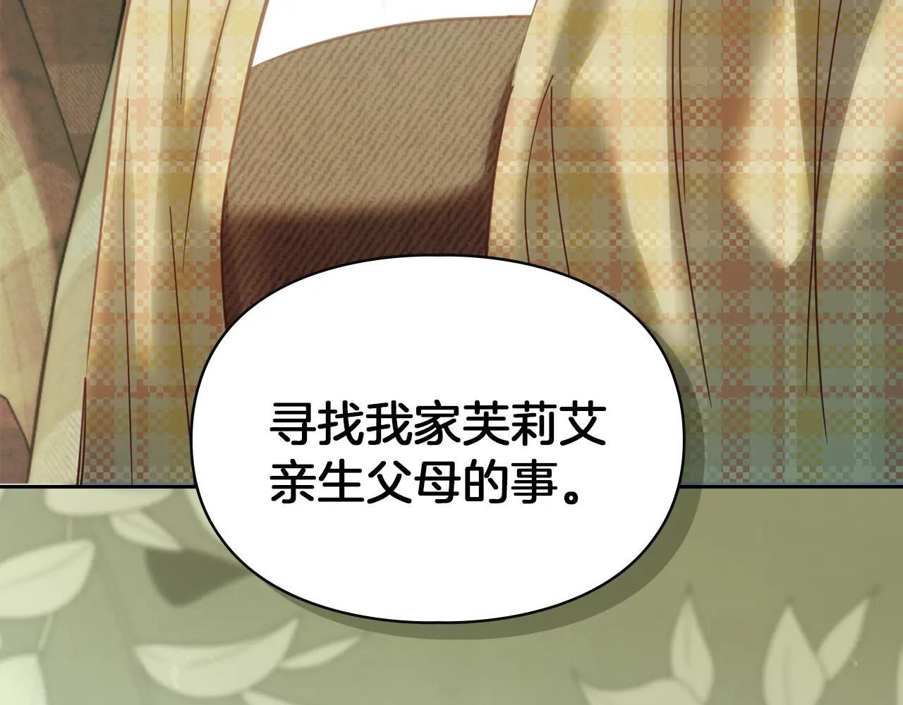第53话 寻找亲生父母 第7页