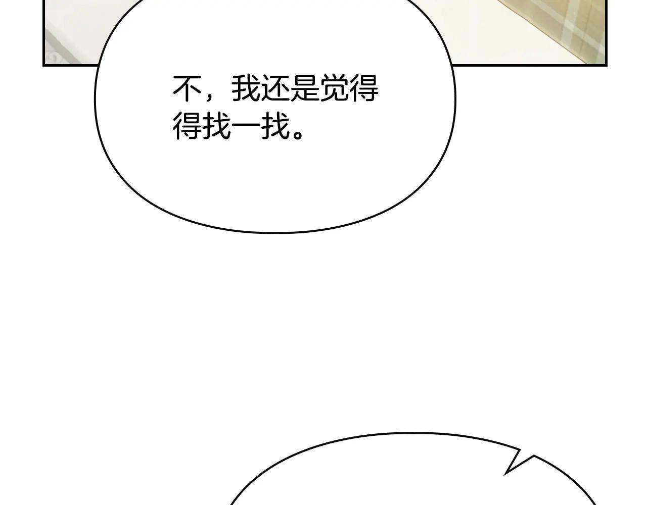 第53话 寻找亲生父母 第15页