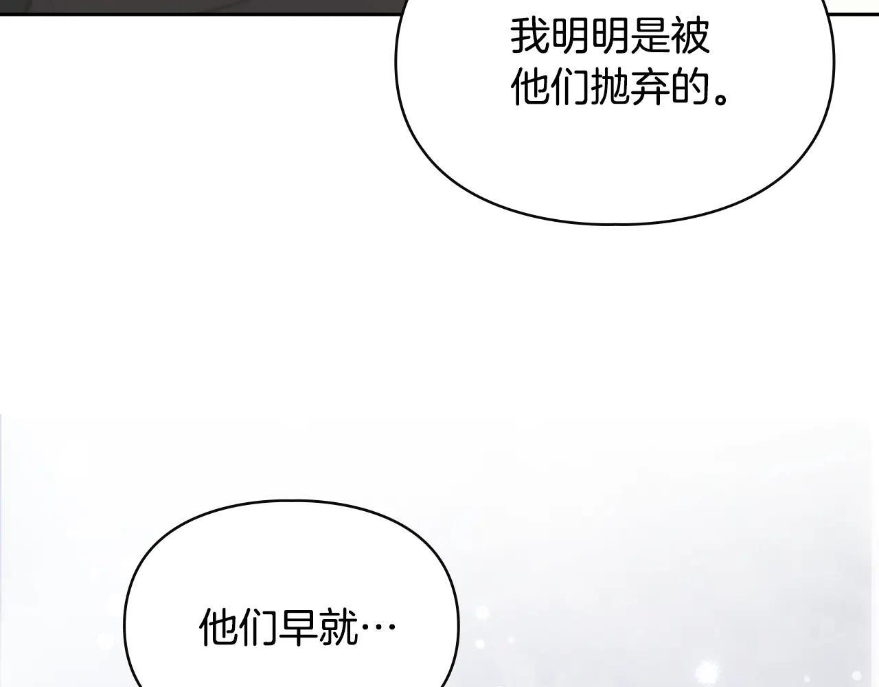 第53话 寻找亲生父母 第21页
