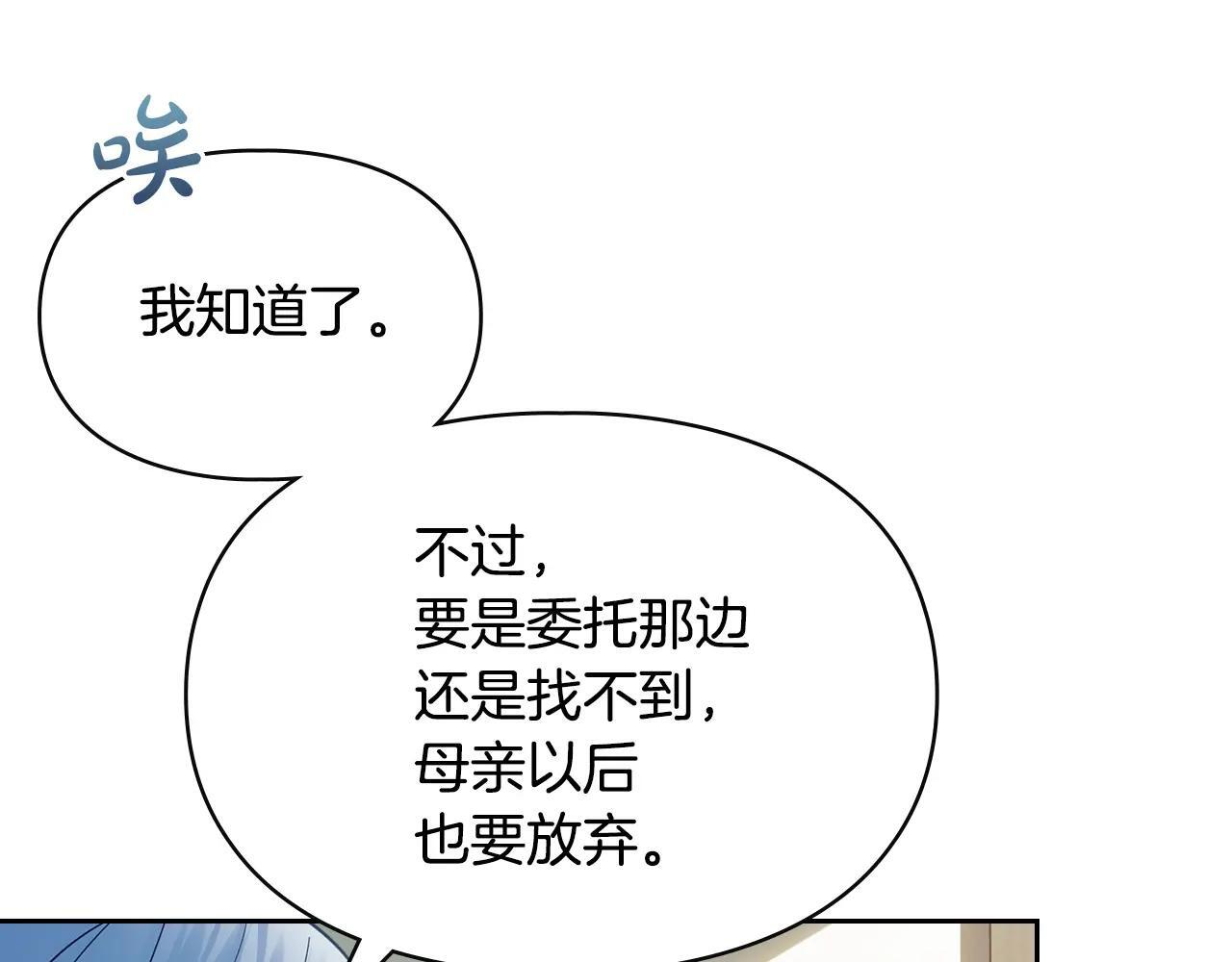 第53话 寻找亲生父母 第81页