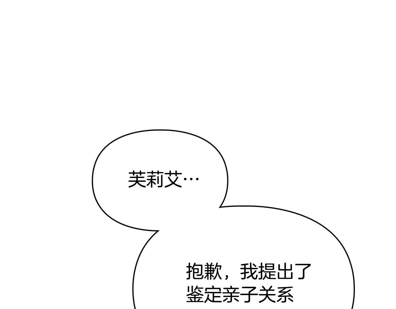 第53话 寻找亲生父母 第97页