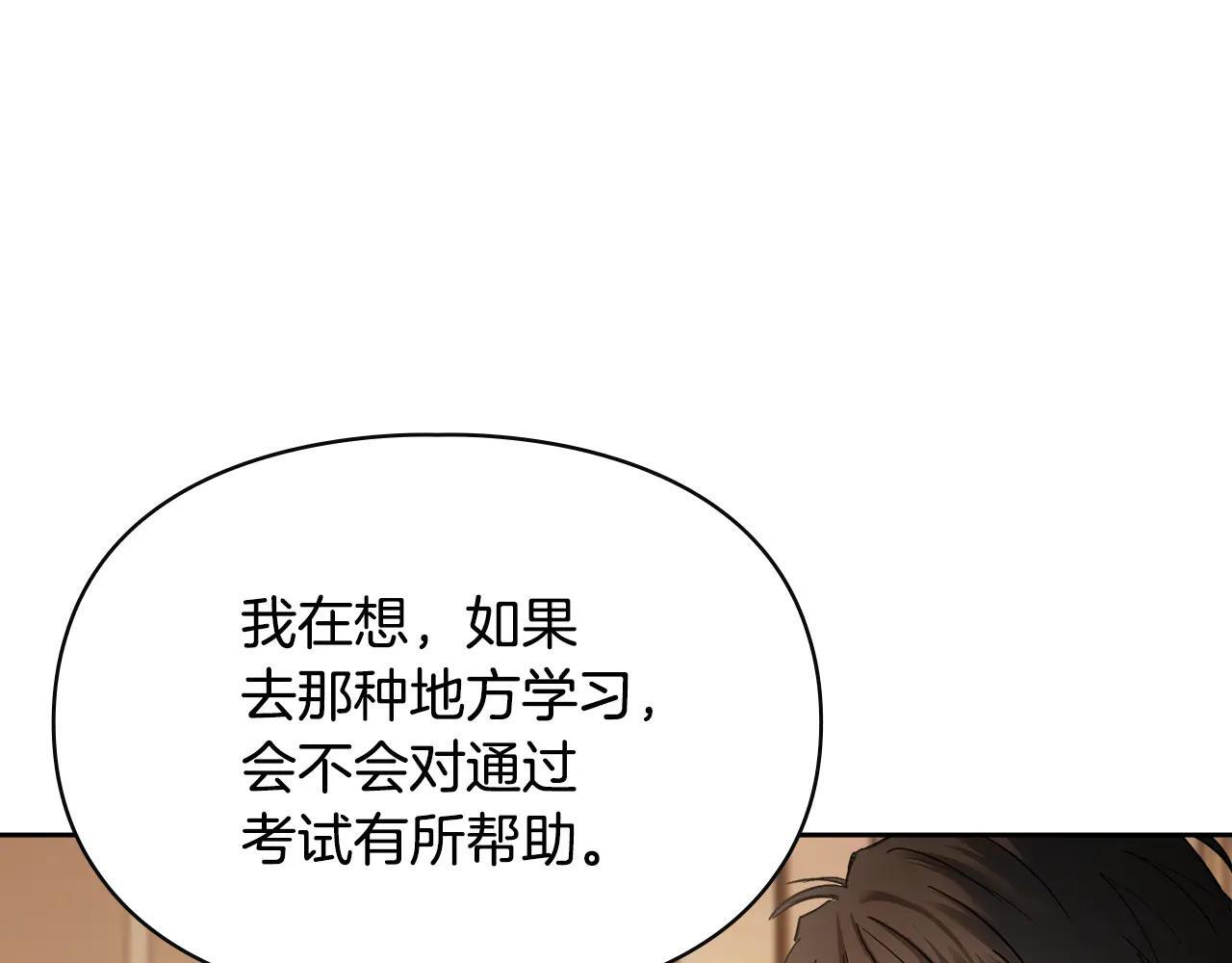 第54话 那个怪物 第9页