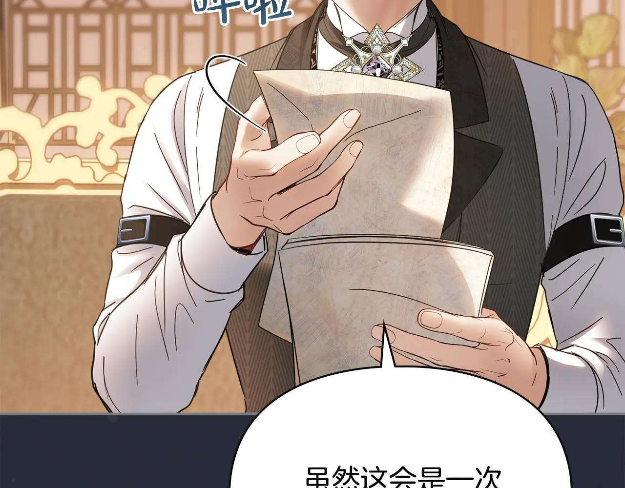 第54话 那个怪物 第26页