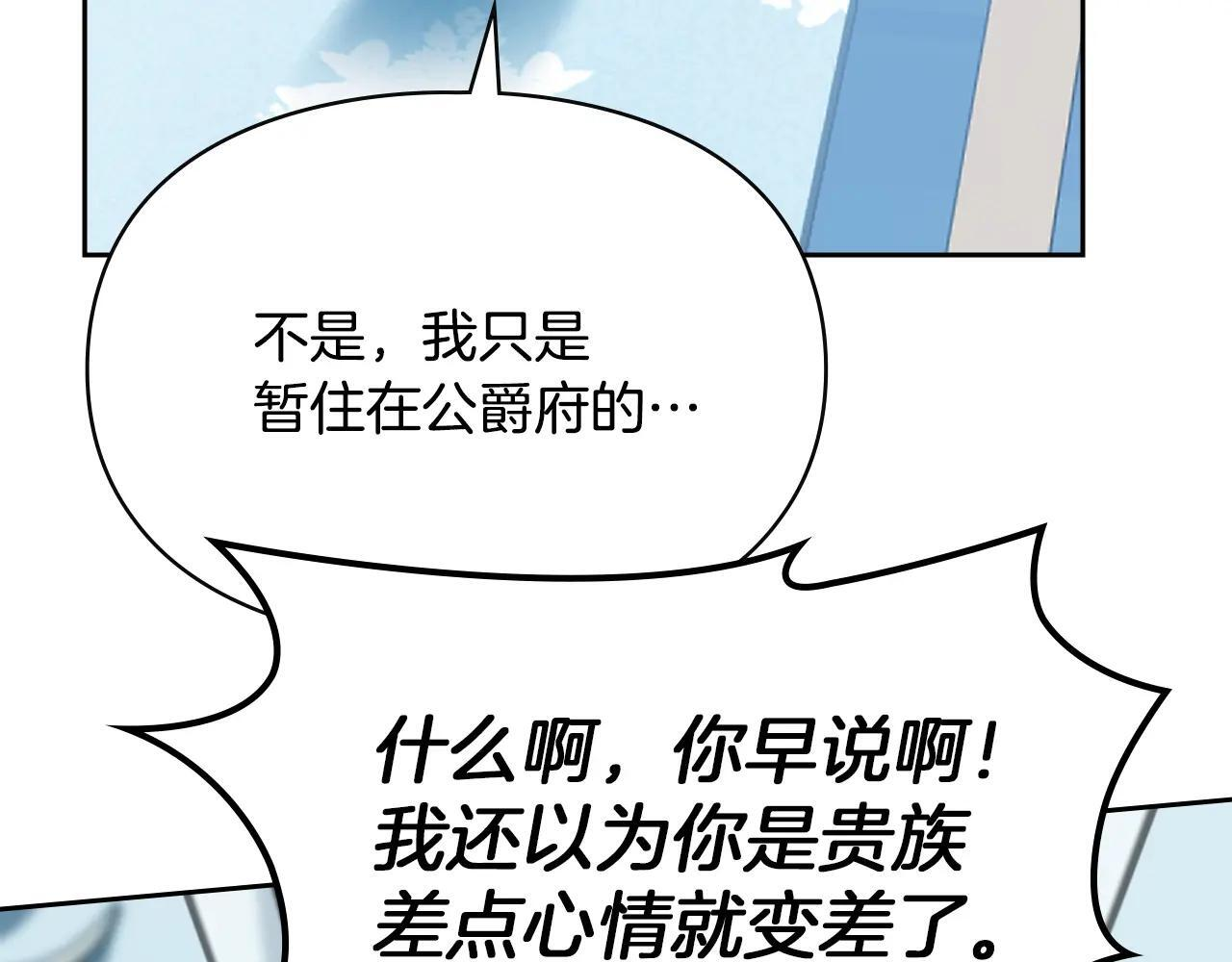 第54话 那个怪物 第217页