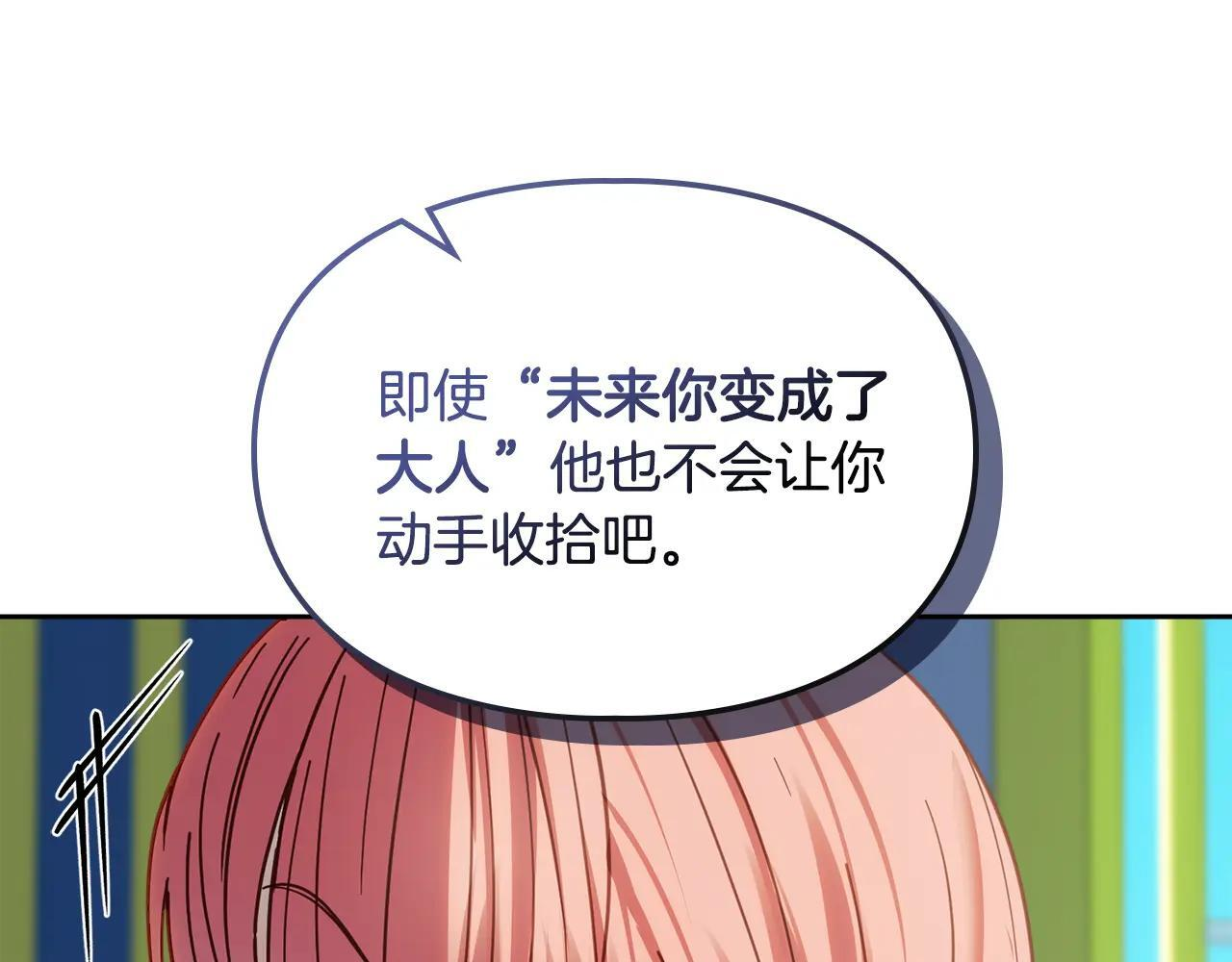第55话 没有未来 第120页