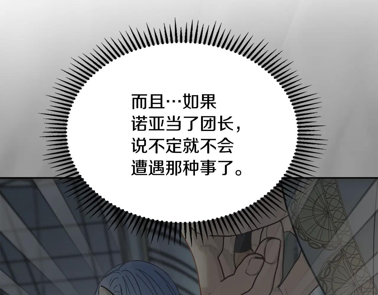 第55话 没有未来 第199页